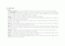 3세대 가족 가계도 그리고 분석하기 3페이지