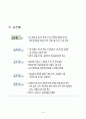 5장 사회복지실천의 기본틀 14페이지