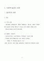 5장 사회복지실천의 기본틀 16페이지