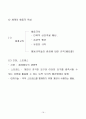 5장 사회복지실천의 기본틀 19페이지