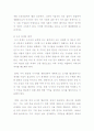 도시화의 본질과 전망 4페이지