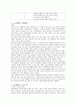 도시재개발의 유형과 문제점 및 개선방안  4페이지
