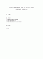 기업의 이해관계자의 종류 및 그들이 추구하는 이해관계를 설명하시오 1페이지