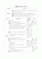 전통놀이를 통한 활동안을 제시하고, 어떤 수학적 지식을 습득하였는지 서술하시오 8페이지