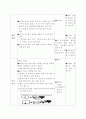 전통놀이를 통한 활동안을 제시하고, 어떤 수학적 지식을 습득하였는지 서술하시오 13페이지