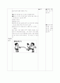 전통놀이를 통한 활동안을 제시하고, 어떤 수학적 지식을 습득하였는지 서술하시오 15페이지