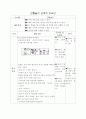 전통놀이를 통한 활동안을 제시하고, 어떤 수학적 지식을 습득하였는지 서술하시오 18페이지