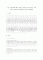 노인 소외문제에 대한 개인적 차원의 자기부양과, 가족, 사회적 차원의 의미에서의 원인과 해결방안 1페이지