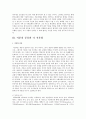 교회직분에 관한 연구 6페이지