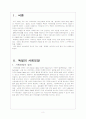 독일의 사회보장 의의, 역사, 체계, 특징과 문제점과 한국 사회보장과의 비교분석. 2페이지