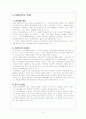독일의 사회보장 의의, 역사, 체계, 특징과 문제점과 한국 사회보장과의 비교분석. 14페이지