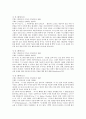 열왕기하 6장 주석  8페이지