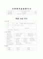 아동사회복지시설 실습일지 종결평가서 23페이지