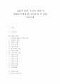 실업의 종류, 부정적 영향 및 변화추이(현황)과 개선과제 및 전망, 외국사례. 1페이지