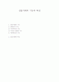 선물거래의 기능과 특징 1페이지