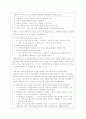 아동복지서비스의 전문화 전망(가족, 지역사회를 바탕으로한 전문화) 2페이지