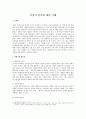 여성의 편견에 대한 이해 1페이지