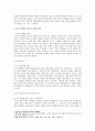 여성의 편견에 대한 이해 2페이지