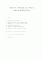 ☆사회복지사 자격제도의 흐름, 배경 및 문제점과 해결방안(견해)☆. 1페이지