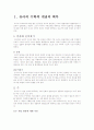수학적 측정개념 발달과 획득. 2페이지