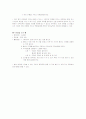 실외놀이 관찰계획서 3페이지