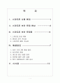 스마트폰 보안 문제점 및 대응방안 2페이지