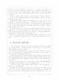 스마트폰 보안 문제점 및 대응방안 10페이지