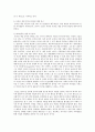 청소년 인터넷 중독 실상과 폐해 및 예방법 6페이지