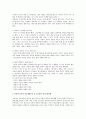 청소년 인터넷 중독 실상과 폐해 및 예방법 15페이지