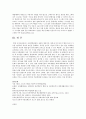 청소년 인터넷 중독 실상과 폐해 및 예방법 19페이지