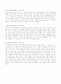 나에게 가장 중요한 대인관계와 그 의미 발달단계에 따른 분석. 3페이지