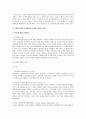 유엔헌장 체제에서는 국제사회에서의 무력사용을 어떻게 규제하고 있는가? 6페이지