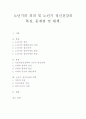 노년기의 의의 및 노년기 정신건강의 특징, 문제점 및 대책. 1페이지