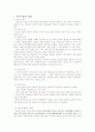 빈곤 문제로 인하여 아동발달에 미치는 영향과 빈곤아동 지원 서비스현황및 정책대안(개선방안)에 대하여 고찰하시오.( 1페이지