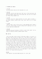아동의 정의 및 아동의 이상행동에 대한 정의 2페이지