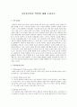 가족상담자의 역할에 대해 논하시오. 1페이지