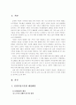 건강가정기본법의 배경, 필요성, 주요내용과 문제점 그리고 해결방안. 2페이지