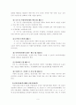 건강가정기본법의 배경, 필요성, 주요내용과 문제점 그리고 해결방안. 7페이지