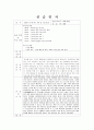 노인요양원 실습일지 6페이지