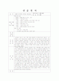 노인요양원 실습일지 8페이지