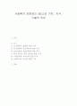 ☆사회복지 전문성의 3요소인 가치, 지식, 기술의 의미☆ 1페이지