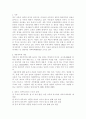 재혼가정 문제의 대응 방안, 재혼가정의 사례 및 문제점 분석, 재혼가족의 특성 및 원인, 재혼가족의 개념 2페이지