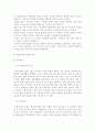 재혼가정 문제의 대응 방안, 재혼가정의 사례 및 문제점 분석, 재혼가족의 특성 및 원인, 재혼가족의 개념 6페이지