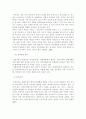 재혼가정 문제의 대응 방안, 재혼가정의 사례 및 문제점 분석, 재혼가족의 특성 및 원인, 재혼가족의 개념 8페이지