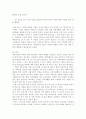 재혼가정 문제의 대응 방안, 재혼가정의 사례 및 문제점 분석, 재혼가족의 특성 및 원인, 재혼가족의 개념 13페이지