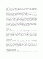 눈길의 의미와 커뮤니케이션의 방향. 2페이지