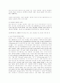 눈길의 의미와 커뮤니케이션의 방향. 3페이지