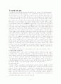 소비윤리의 의의 및 소비자의 권리와 역할 및 합리적인 소비윤리 교육. 7페이지