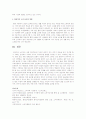 합리적인 소비윤리에 관하여 설명하라 4페이지