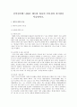 신약성서에 나타난 예수와 바울의 공통점과 차이점을 서술하시오. 1페이지